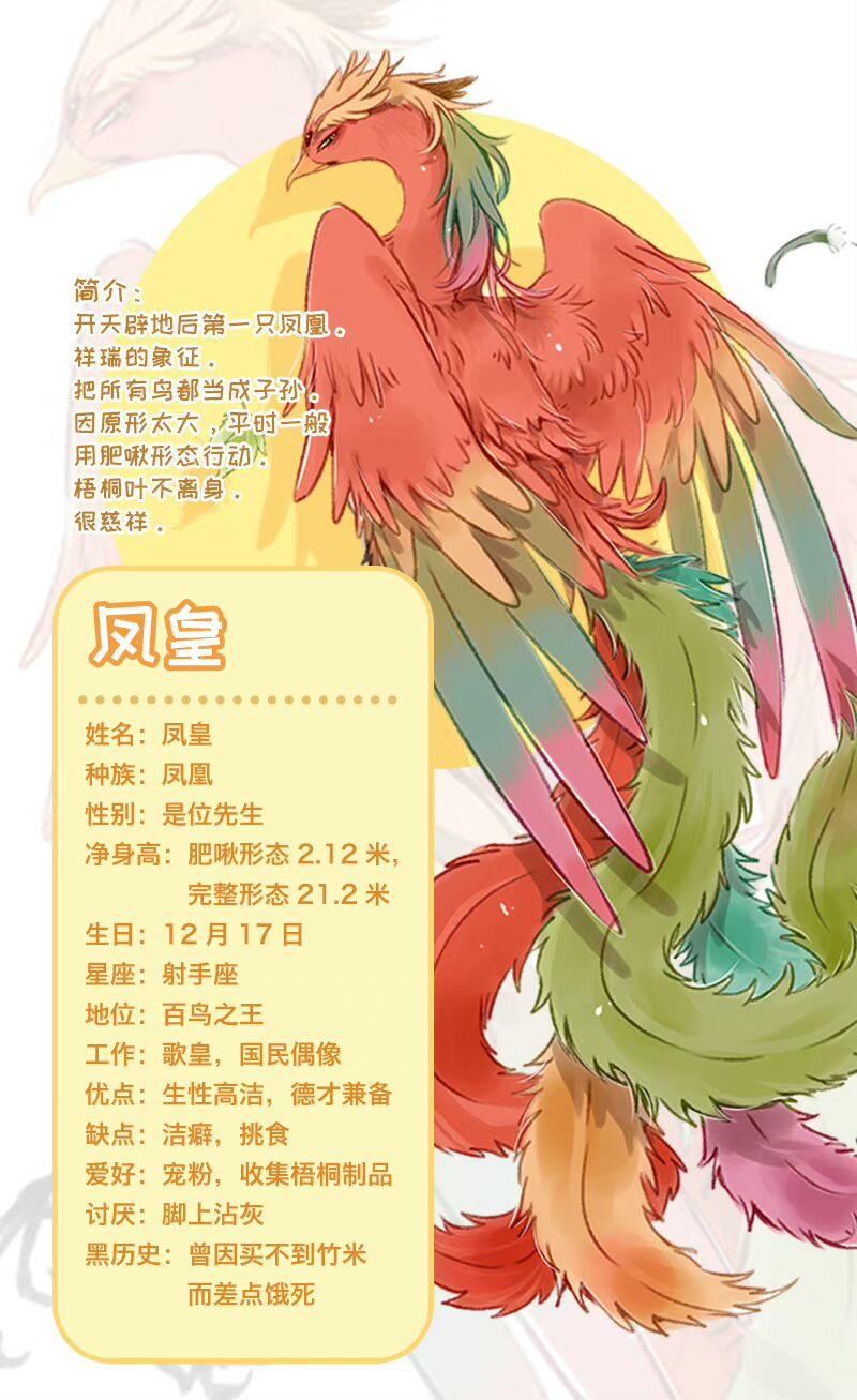 凤凰